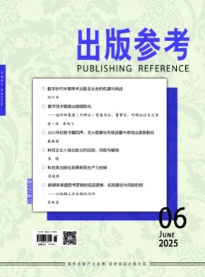 出版参考杂志